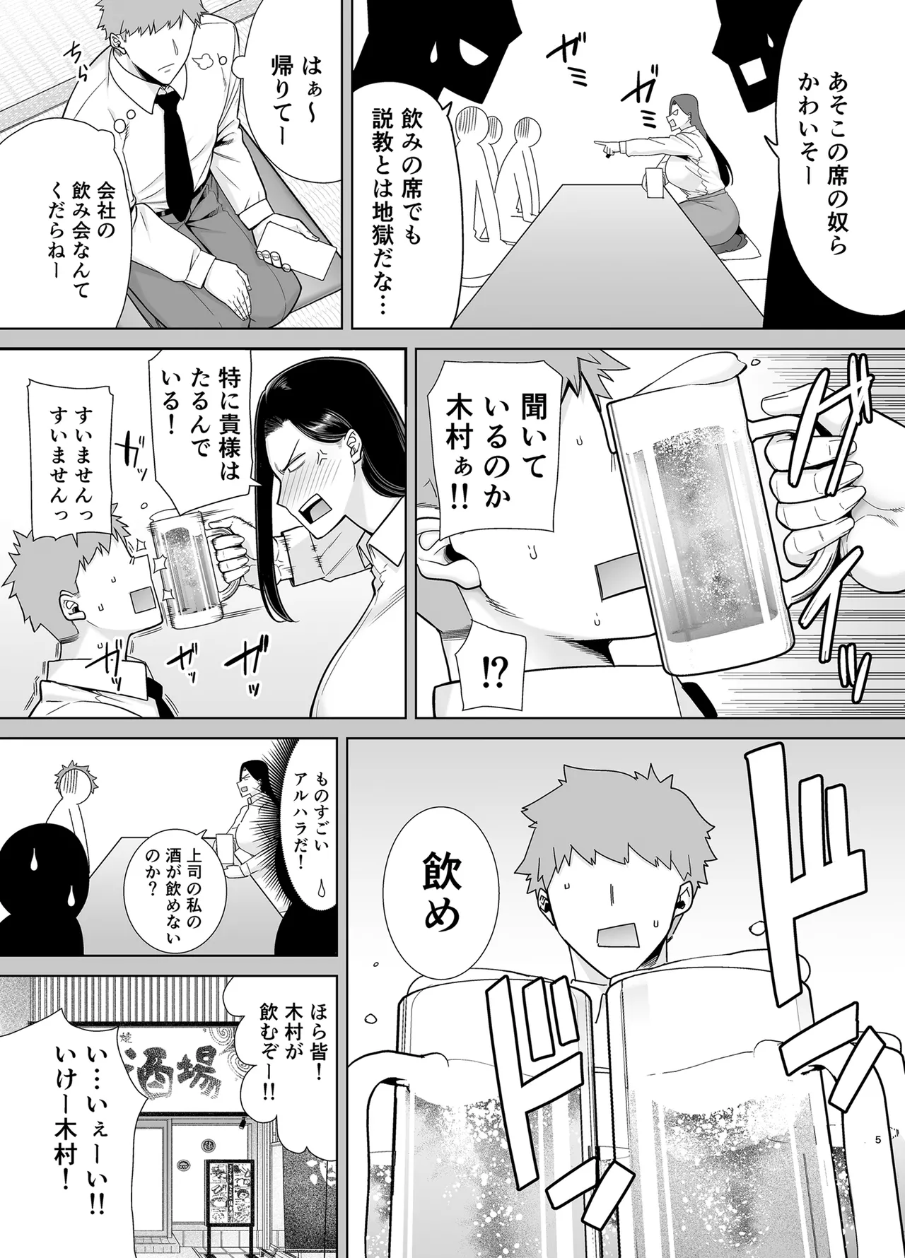 PowerHara Onna Joushi to Shachiku-kun 2 - Page 4