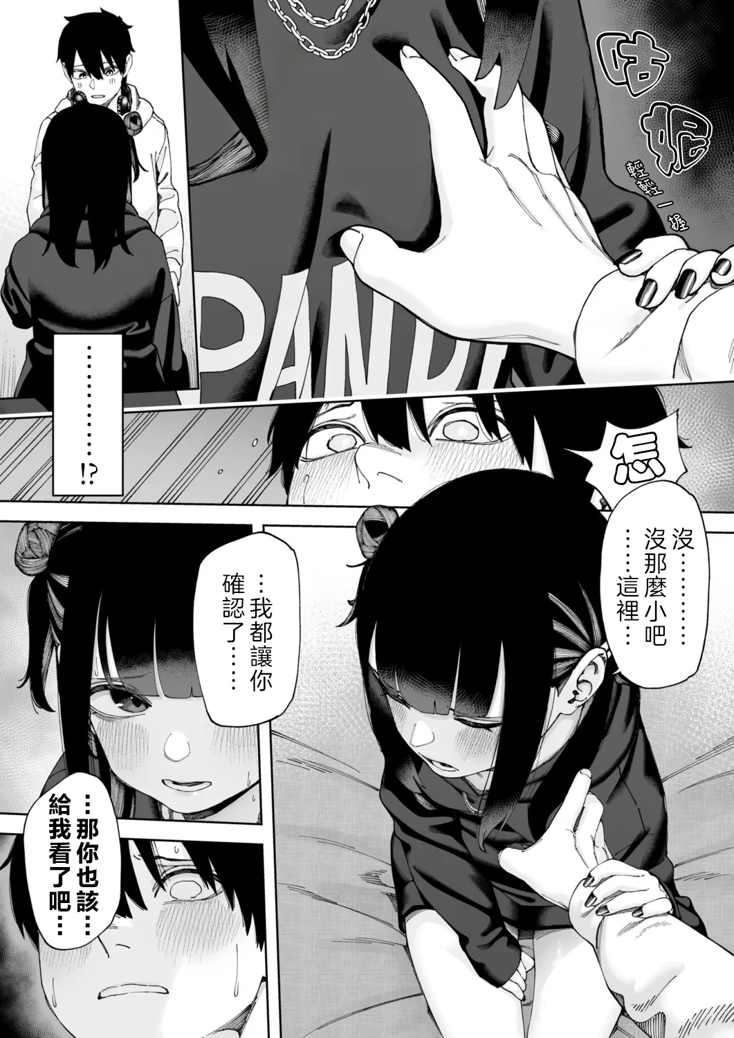 [untsuku] Offline x Matching (1) | 線下 x 配對 (1) [Chinese] [OMTSW漢化] [Digital] - Page 11