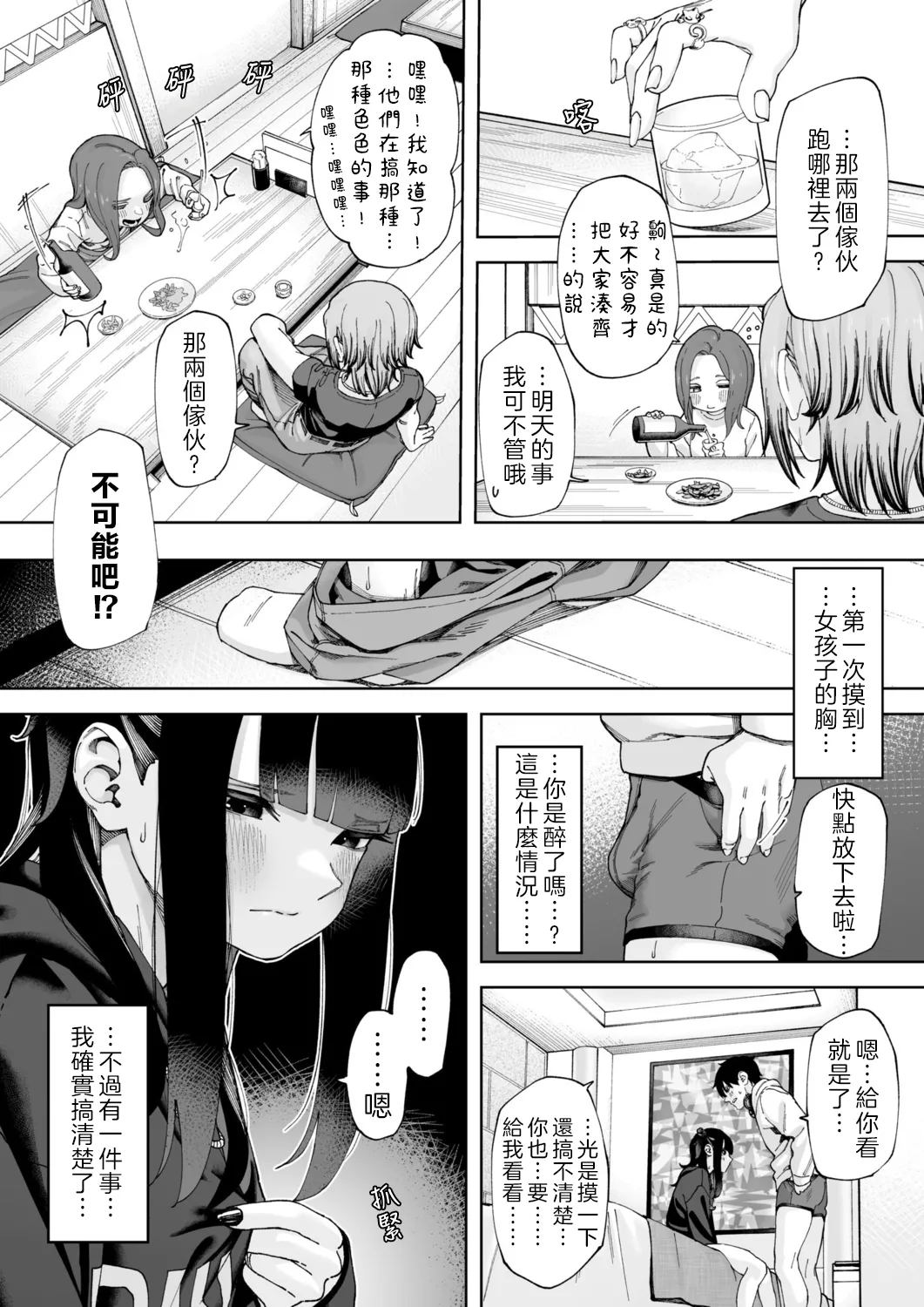 [untsuku] Offline x Matching (1) | 線下 x 配對 (1) [Chinese] [OMTSW漢化] [Digital] page 12 original parody - sole female sole male hentai manga - read online free