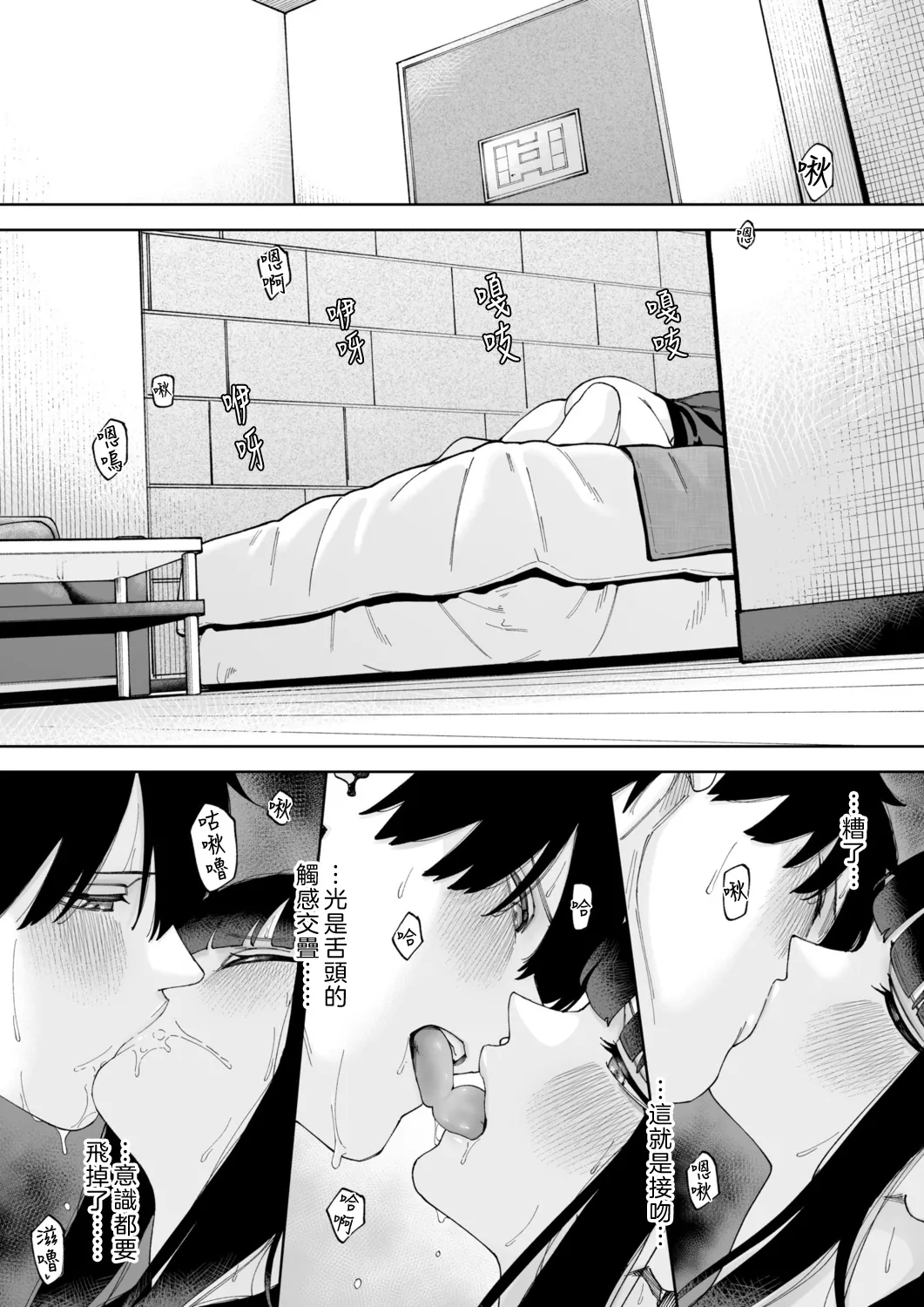 [untsuku] Offline x Matching (1) | 線下 x 配對 (1) [Chinese] [OMTSW漢化] [Digital] page 16 original parody - sole female sole male hentai manga - read online free