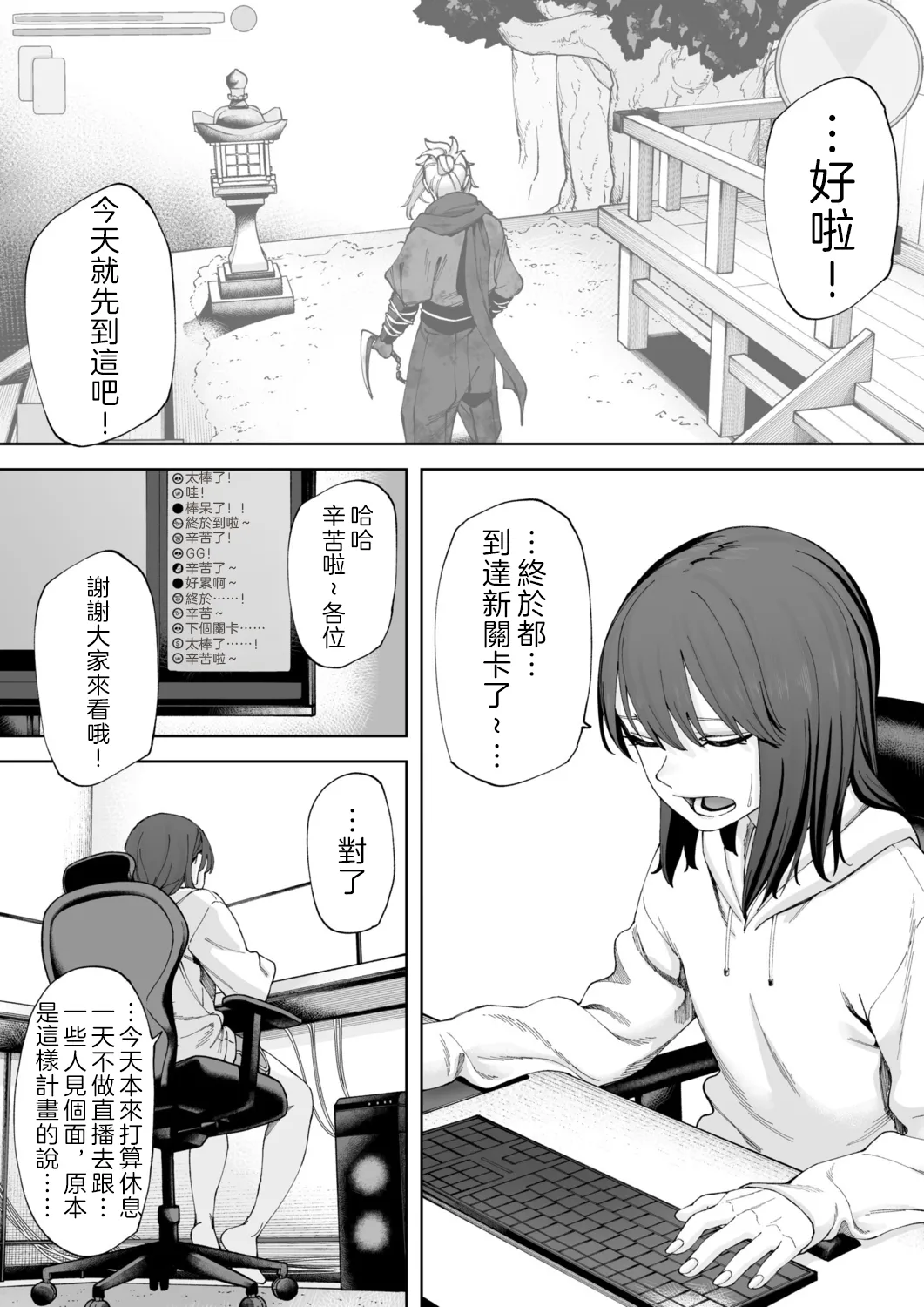 [untsuku] Offline x Matching (1) | 線下 x 配對 (1) [Chinese] [OMTSW漢化] [Digital] page 23 original parody - sole female sole male hentai manga - read online free