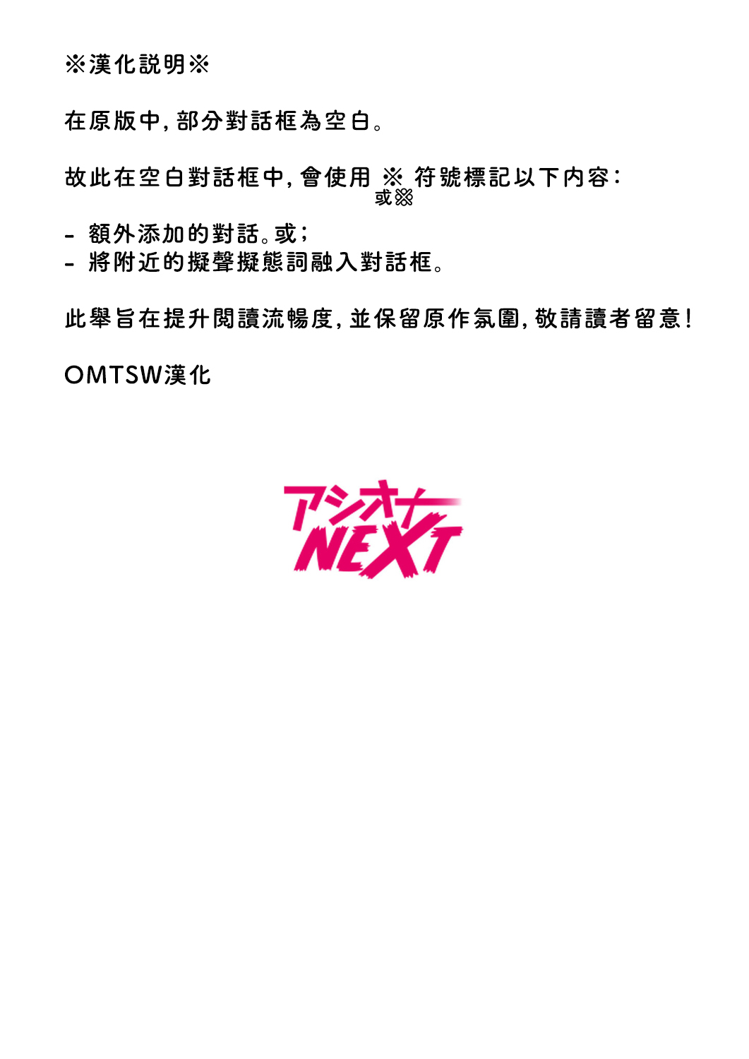 [untsuku] Offline x Matching (1) | 線下 x 配對 (1) [Chinese] [OMTSW漢化] [Digital] - Page 3