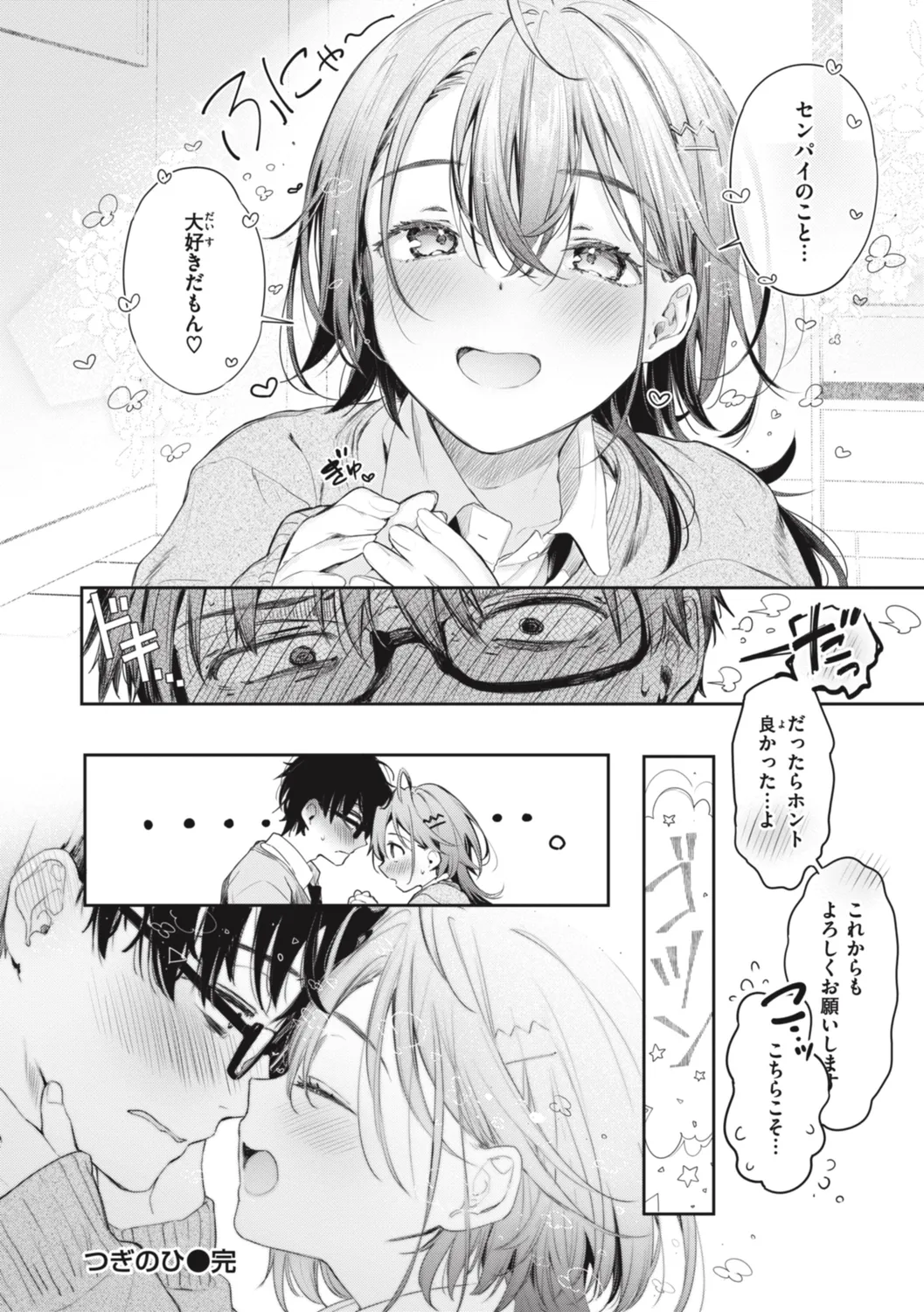 Katakoi Fragment - Lie with Me page 106 - handjob big breasts hentai manga - read online free