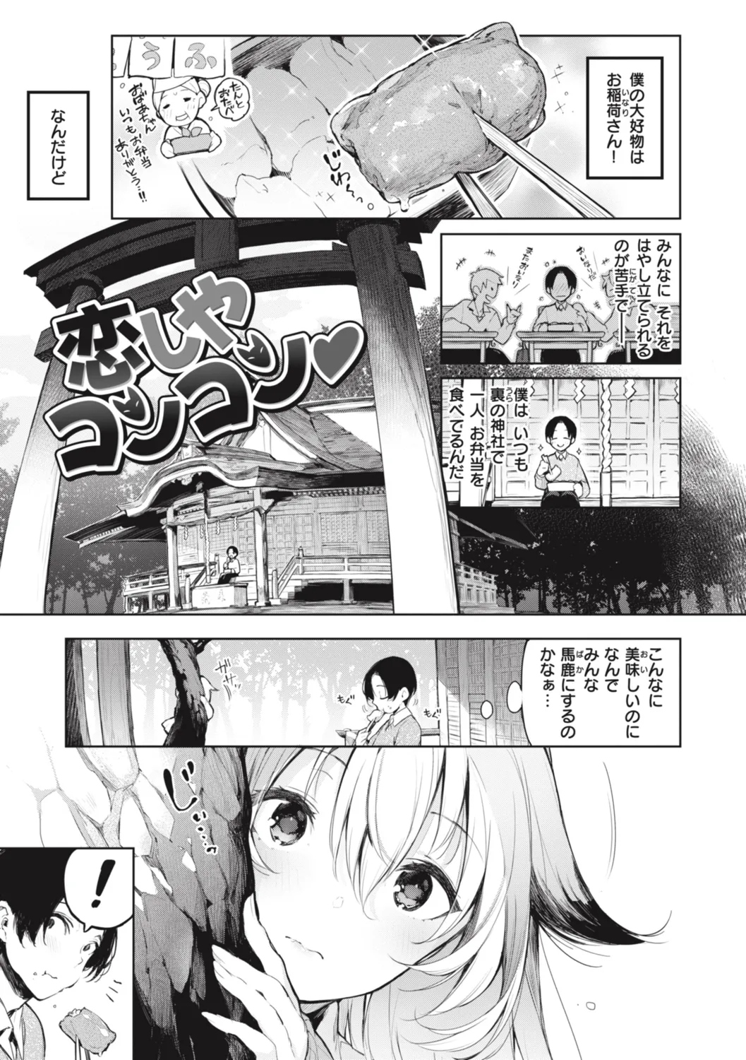 Katakoi Fragment - Lie with Me page 109 - nakadashi pantyhose hentai manga - read online free
