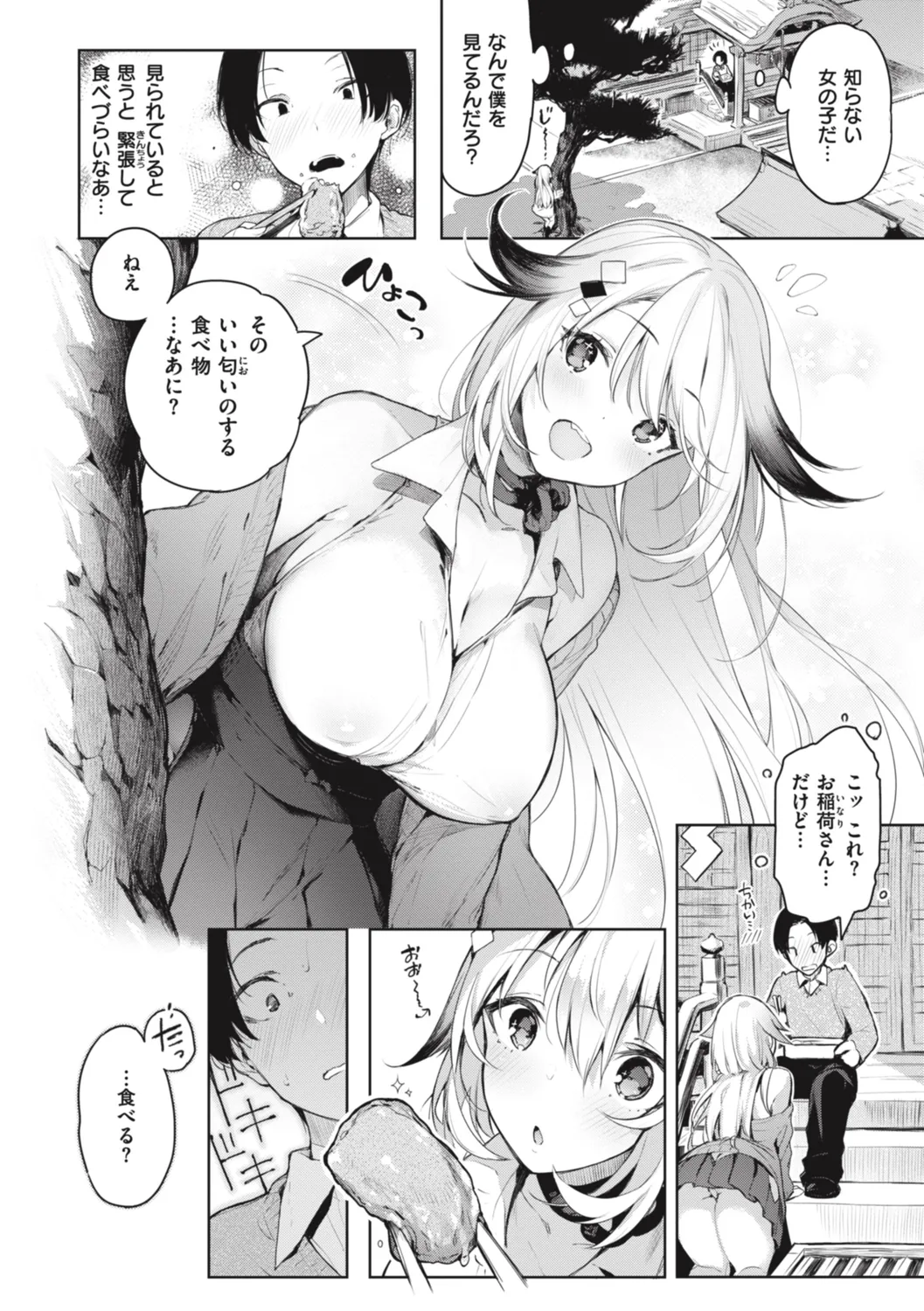 Katakoi Fragment - Lie with Me page 110 - nakadashi pantyhose hentai manga - read online free