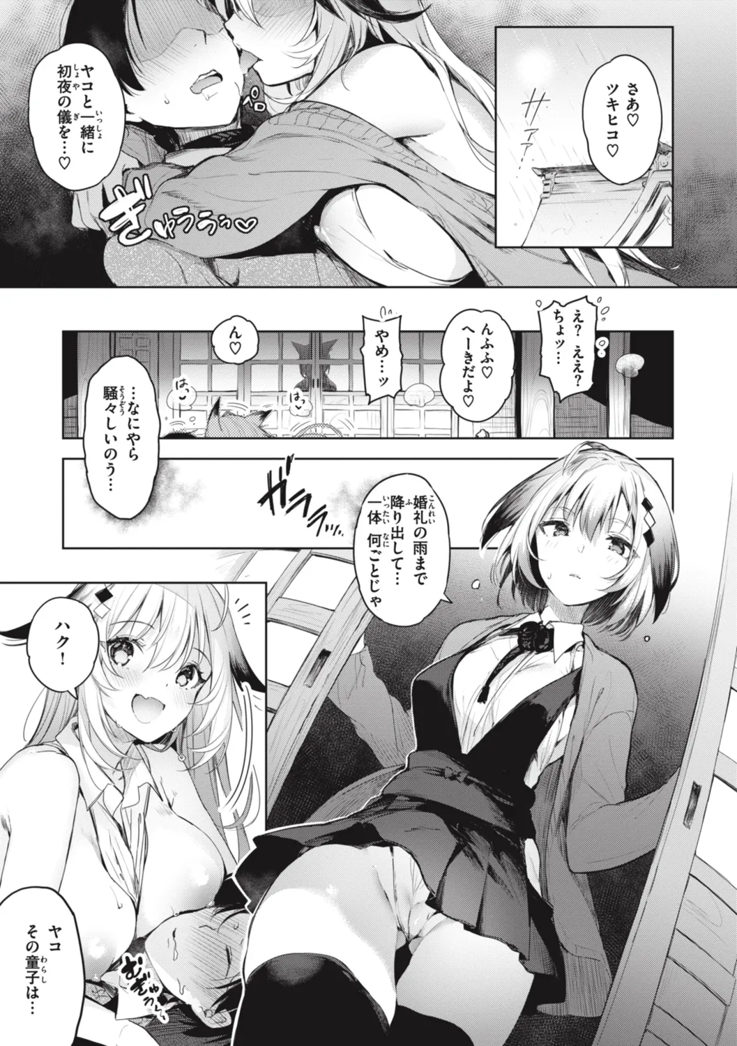 Katakoi Fragment - Lie with Me page 115 - nakadashi pantyhose hentai manga - read online free
