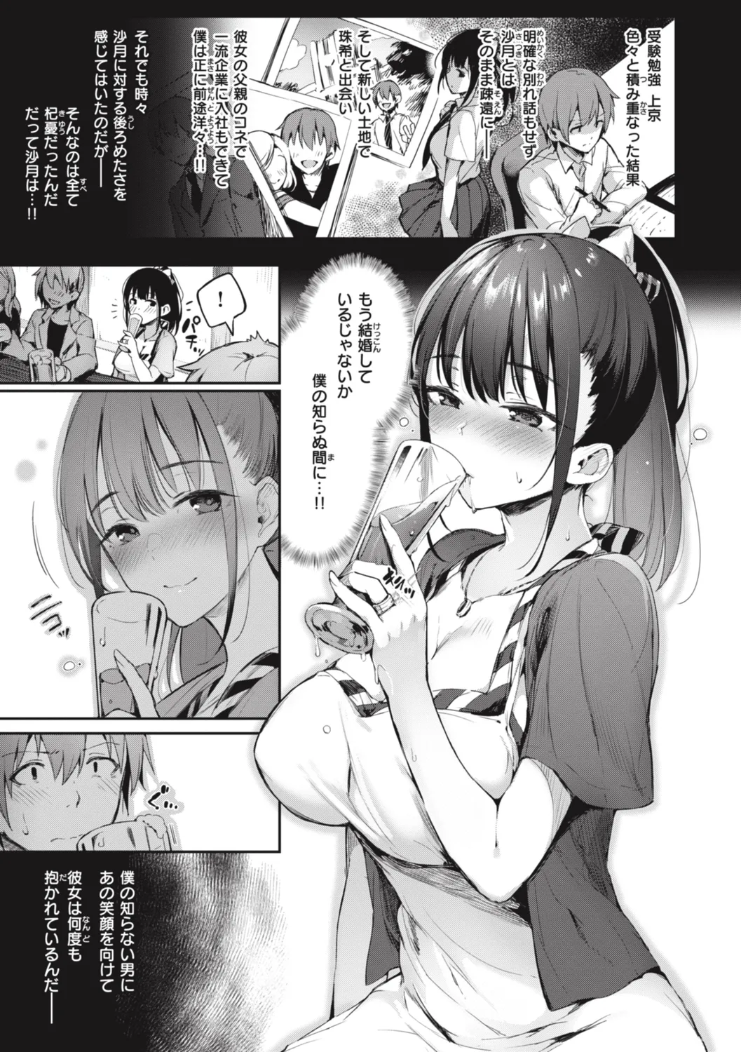 Katakoi Fragment - Lie with Me page 155 - nakadashi pantyhose hentai manga - read online free