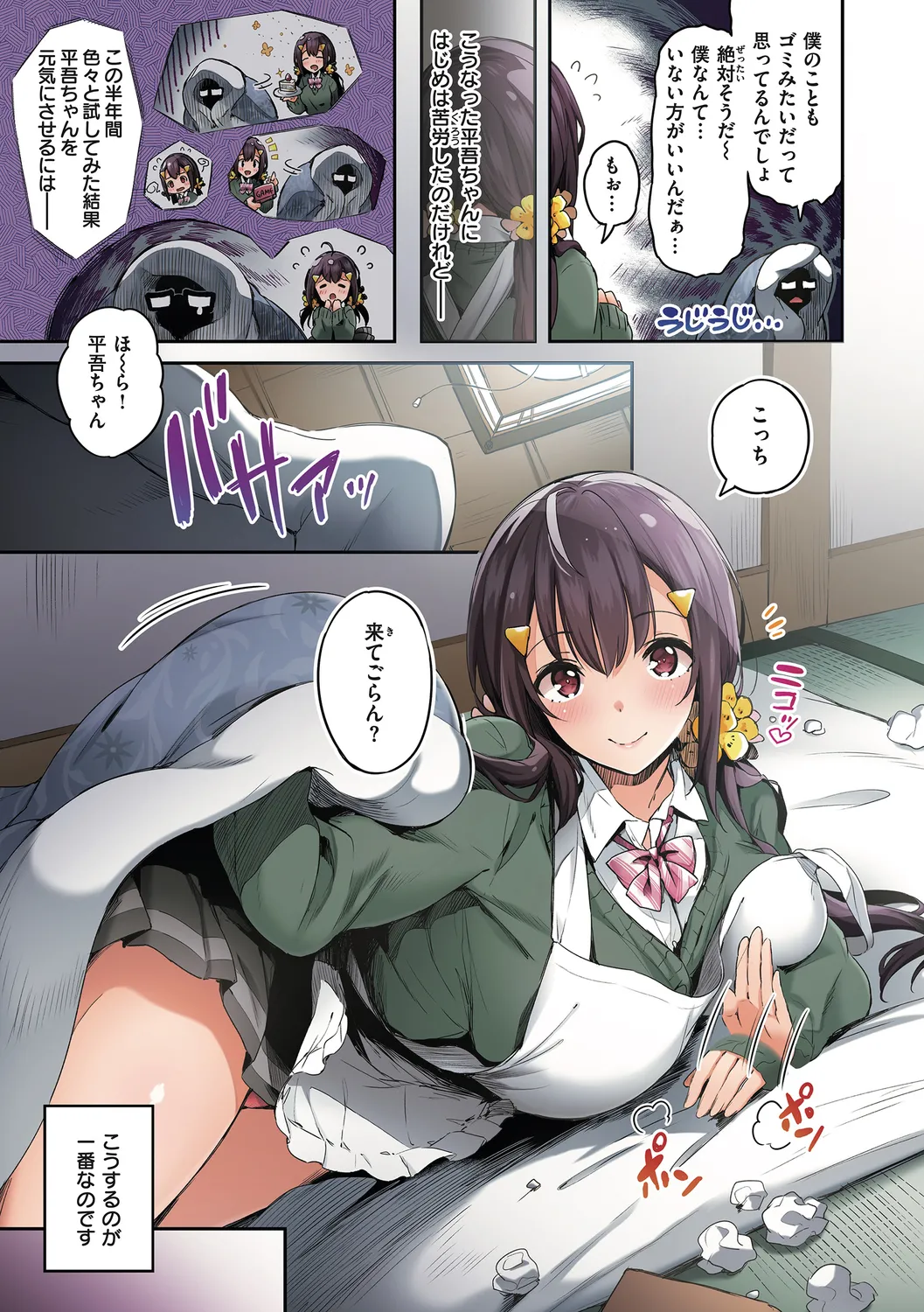 Katakoi Fragment - Lie with Me page 17 - nakadashi pantyhose hentai manga - read online free