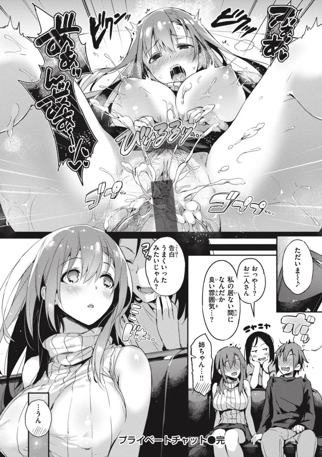 Katakoi Fragment - Lie with Me page 184 - nakadashi pantyhose hentai manga - read online free