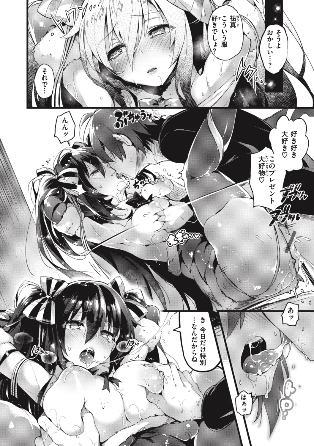 Katakoi Fragment - Lie with Me - Page 188