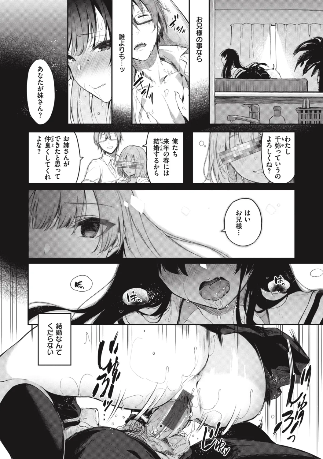 Katakoi Fragment - Lie with Me page 206 - nakadashi pantyhose hentai manga - read online free