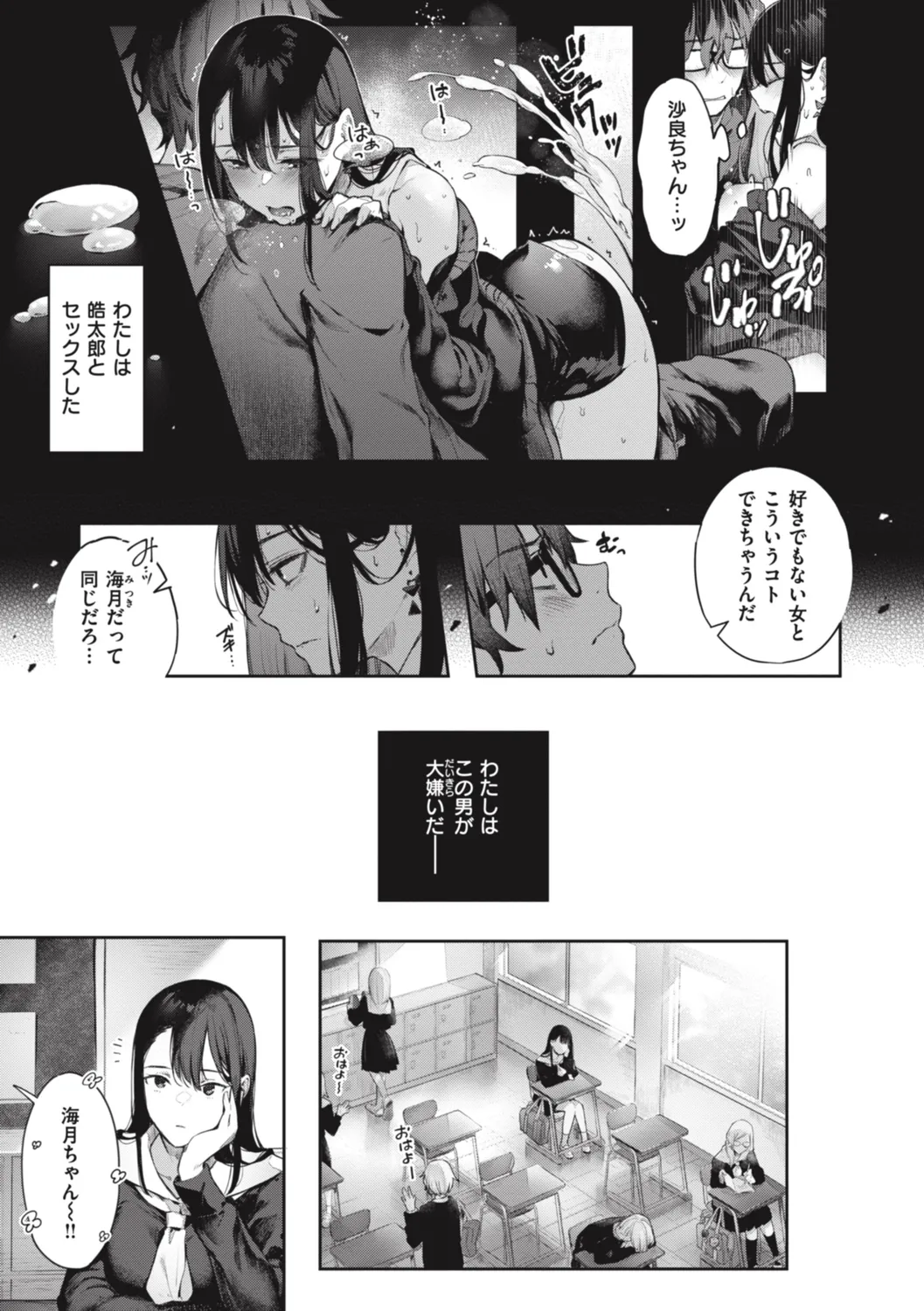 Katakoi Fragment - Lie with Me page 213 - handjob big breasts hentai manga - read online free