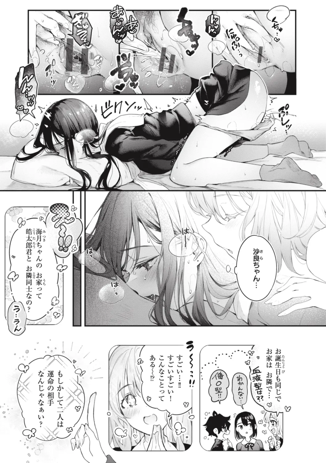 Katakoi Fragment - Lie with Me - Page 219