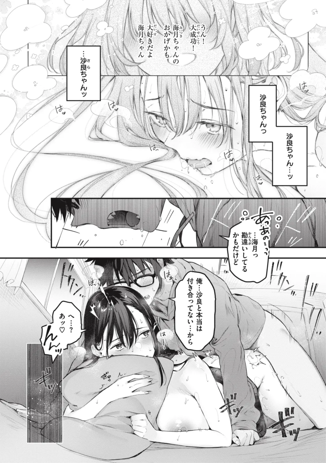 Katakoi Fragment - Lie with Me - Page 232
