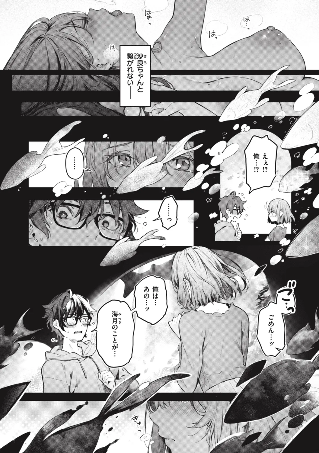 Katakoi Fragment - Lie with Me page 236 - handjob big breasts hentai manga - read online free