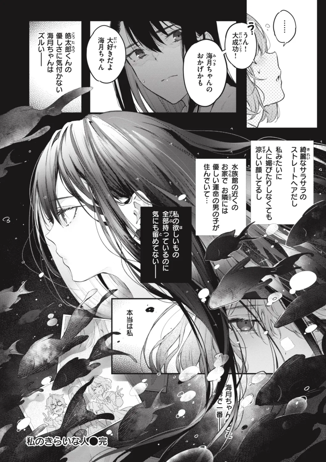 Katakoi Fragment - Lie with Me page 238 - handjob big breasts hentai manga - read online free