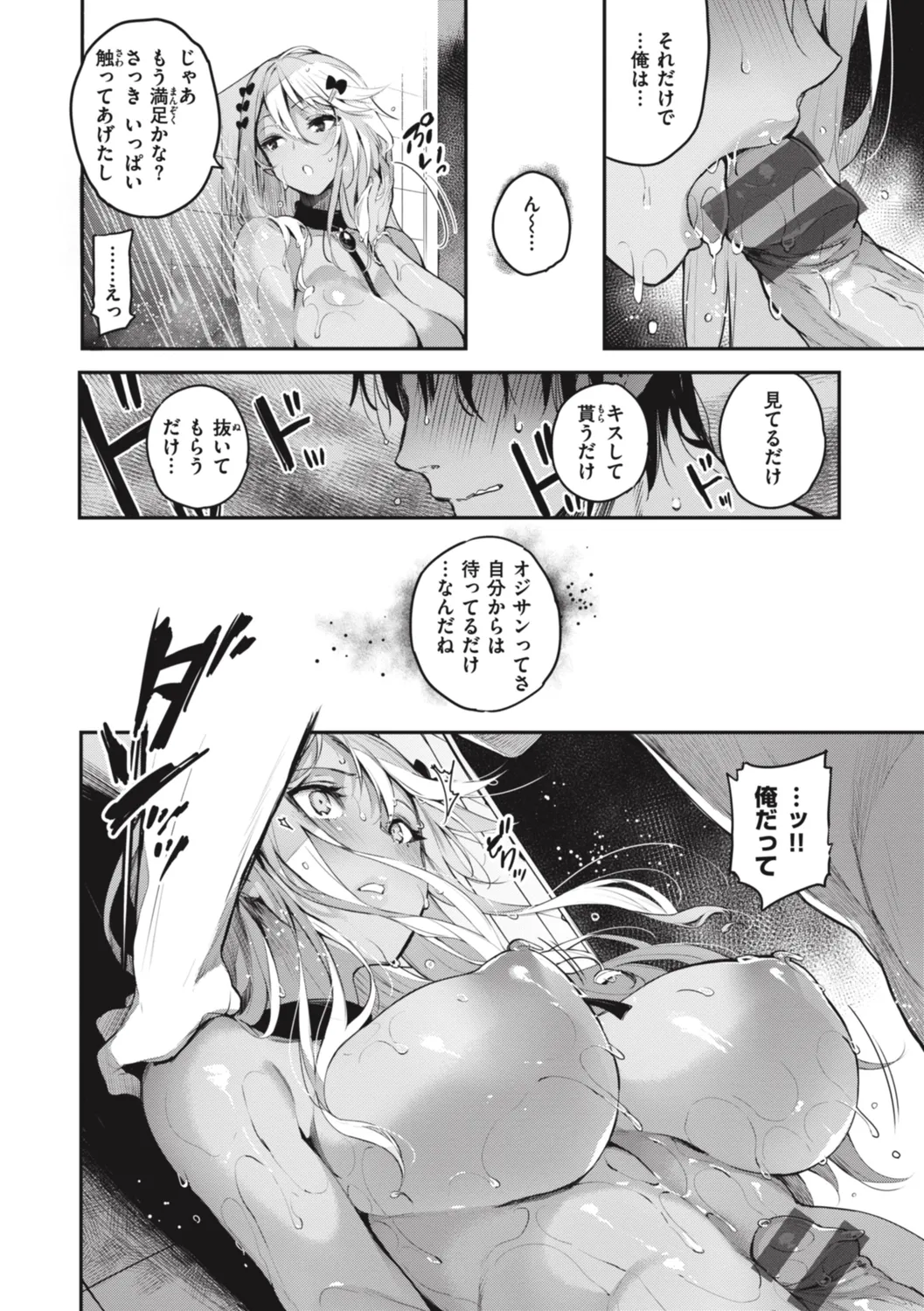 Katakoi Fragment - Lie with Me page 74 - handjob big breasts hentai manga - read online free