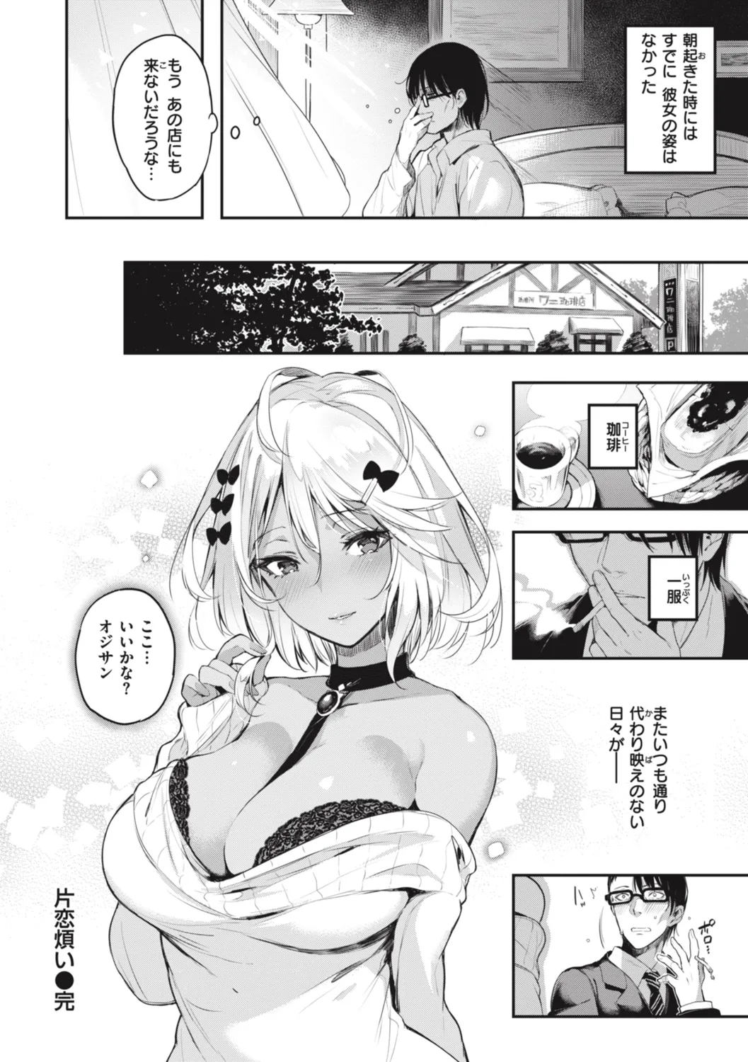 Katakoi Fragment - Lie with Me page 82 - nakadashi pantyhose hentai manga - read online free