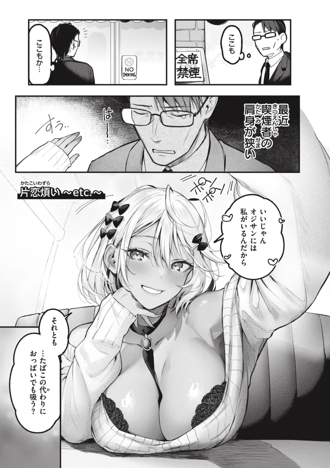 Katakoi Fragment - Lie with Me page 83 - nakadashi pantyhose hentai manga - read online free