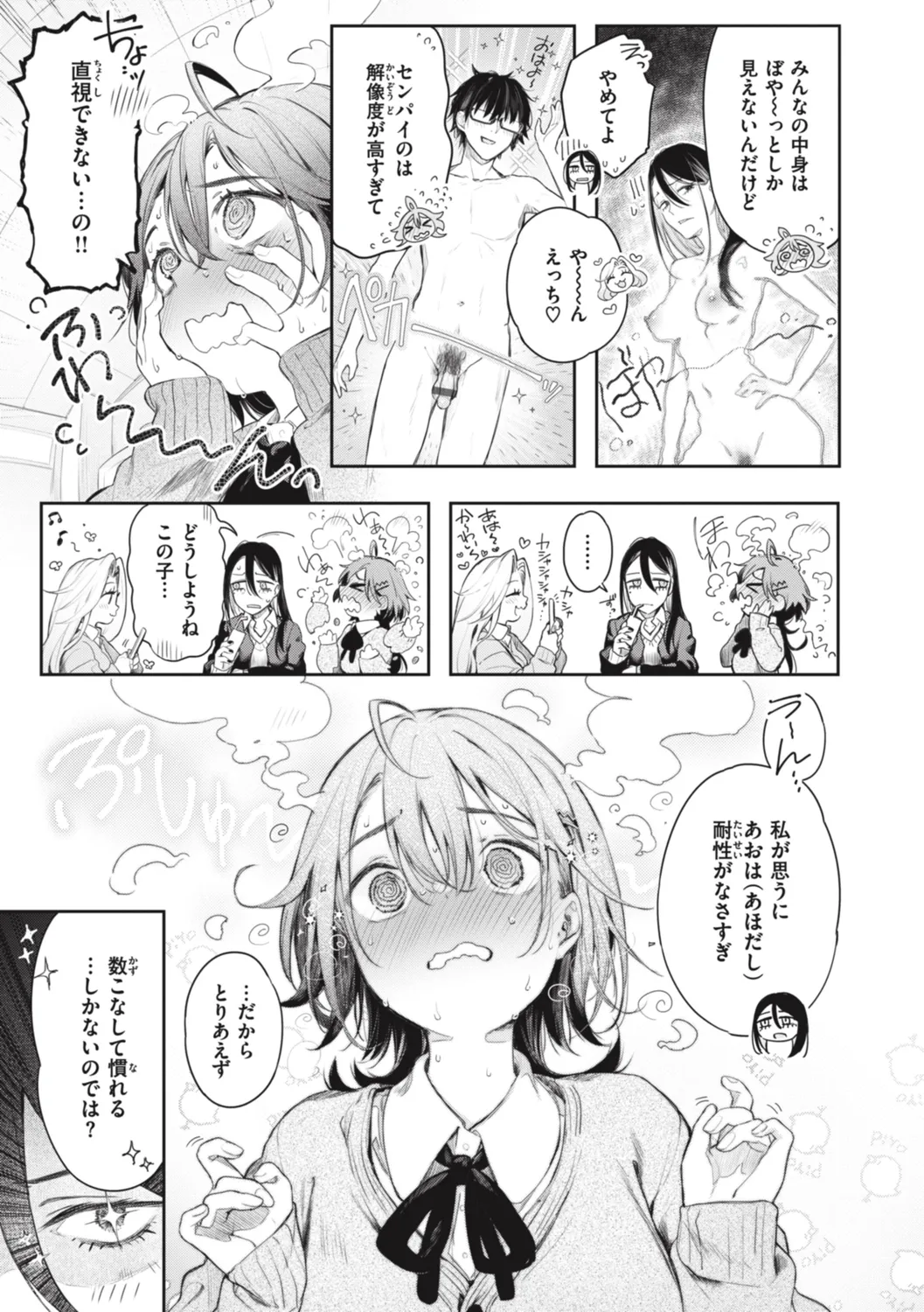 Katakoi Fragment - Lie with Me - Page 91