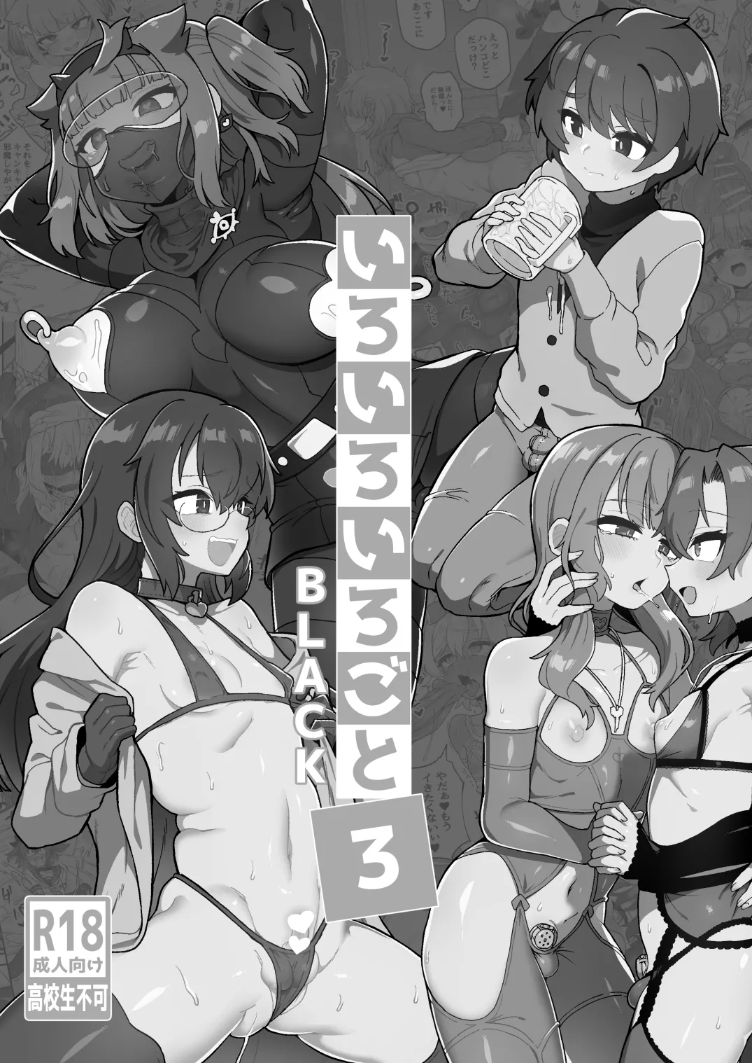 Iroiro Irogoto BLACK 3 - Page 2