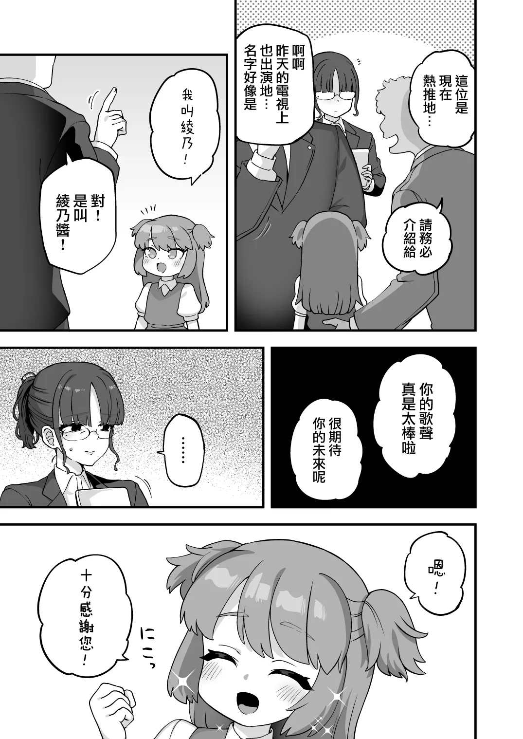 Iroiro Irogoto BLACK 3 - Page 30