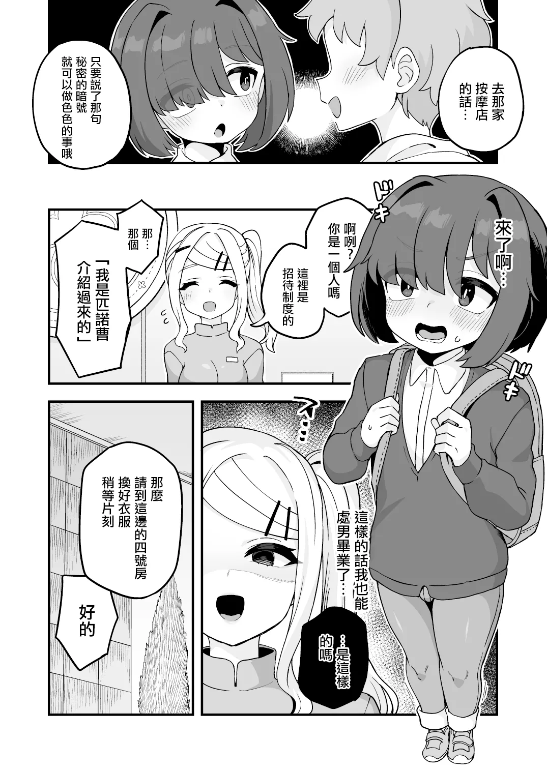 Iroiro Irogoto BLACK 3 - Page 31