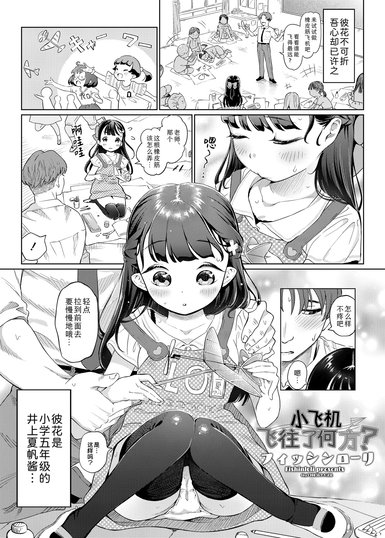 Hikouki Doko made Tonda - Page 2