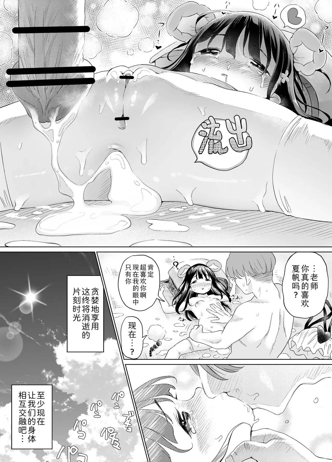 Hikouki Doko made Tonda - Page 30