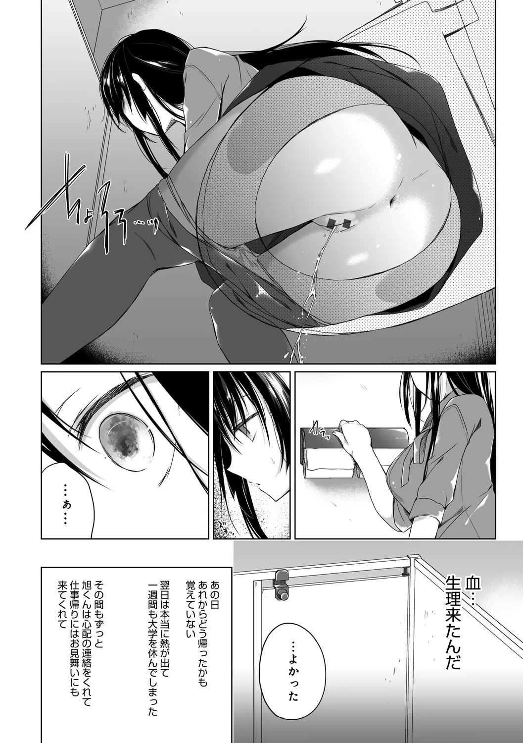 Ero Doujin Sakka no Boku no Kanojo wa Uwaki nante Shinai. page 108 - pregnant netorare hentai manga - read online free