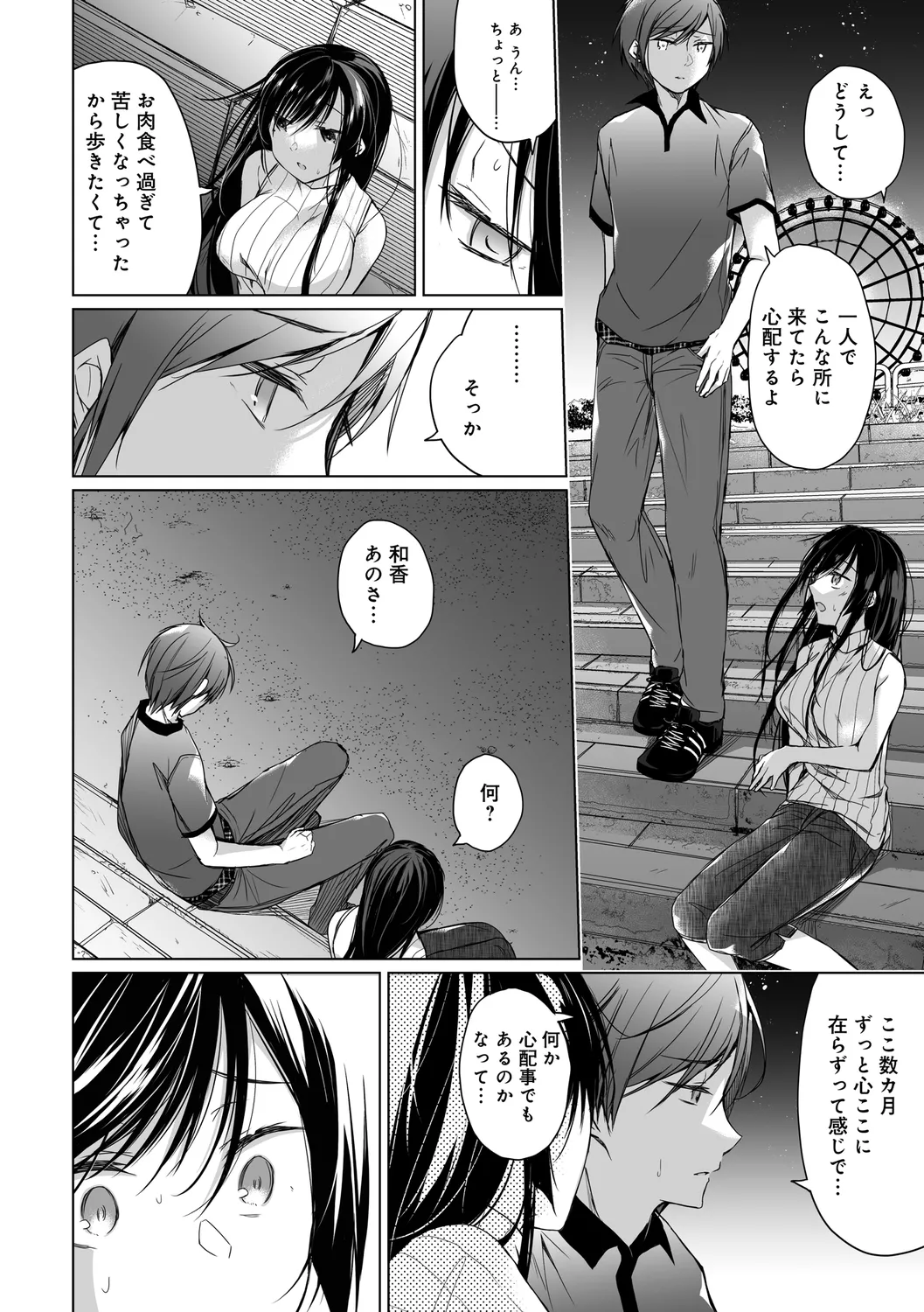 Ero Doujin Sakka no Boku no Kanojo wa Uwaki nante Shinai. page 116 - pregnant netorare hentai manga - read online free