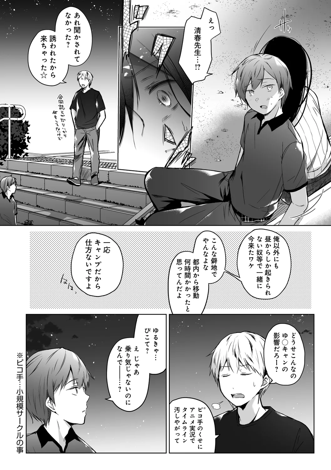 Ero Doujin Sakka no Boku no Kanojo wa Uwaki nante Shinai. page 118 - sole female gloves hentai manga - read online free