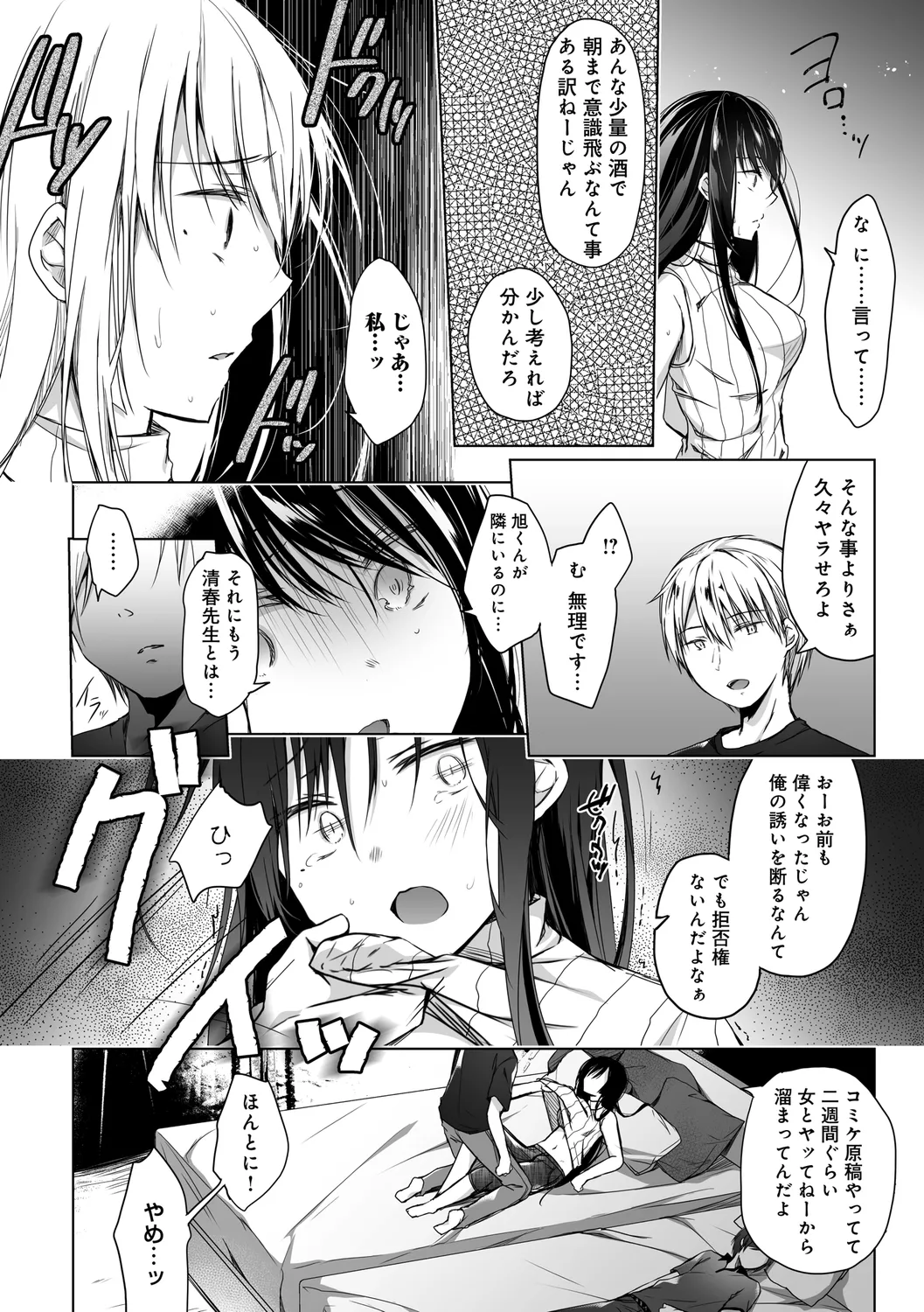 Ero Doujin Sakka no Boku no Kanojo wa Uwaki nante Shinai. page 122 - pregnant netorare hentai manga - read online free