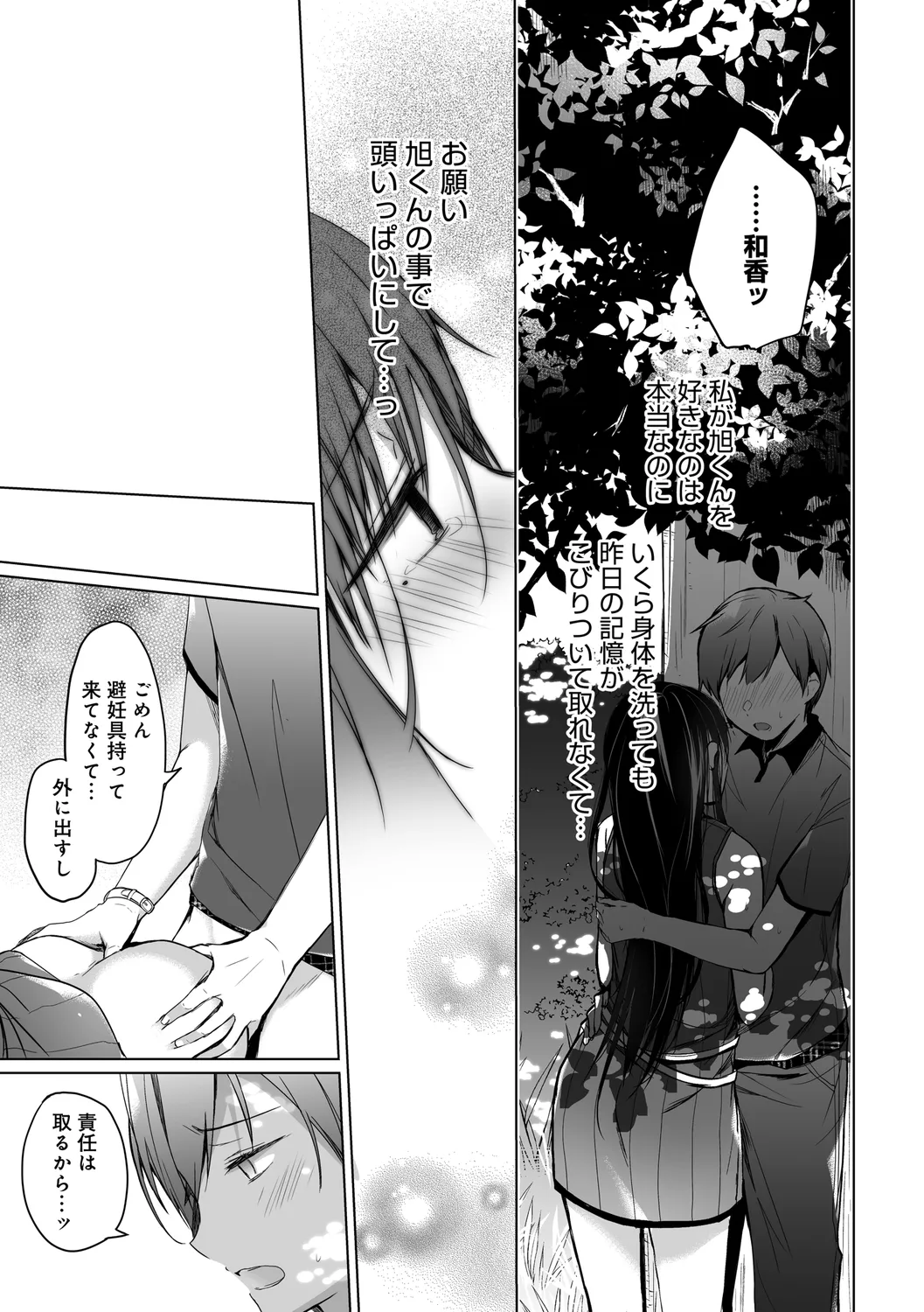 Ero Doujin Sakka no Boku no Kanojo wa Uwaki nante Shinai. page 155 - sole female gloves hentai manga - read online free