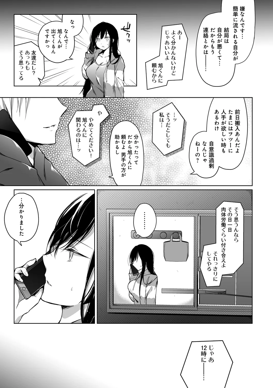 Ero Doujin Sakka no Boku no Kanojo wa Uwaki nante Shinai. page 165 - sole female gloves hentai manga - read online free