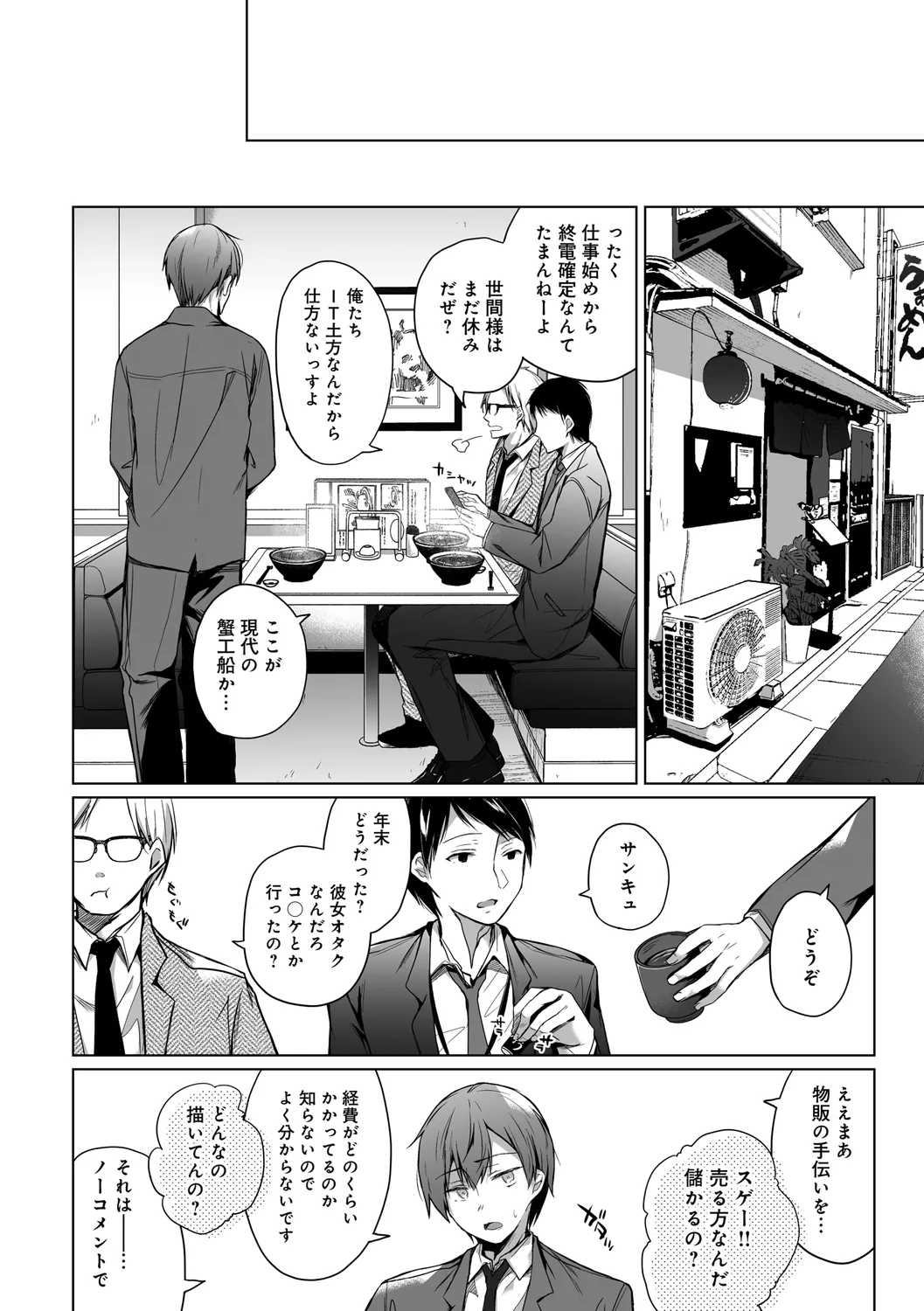 Ero Doujin Sakka no Boku no Kanojo wa Uwaki nante Shinai. page 208 - pregnant netorare hentai manga - read online free