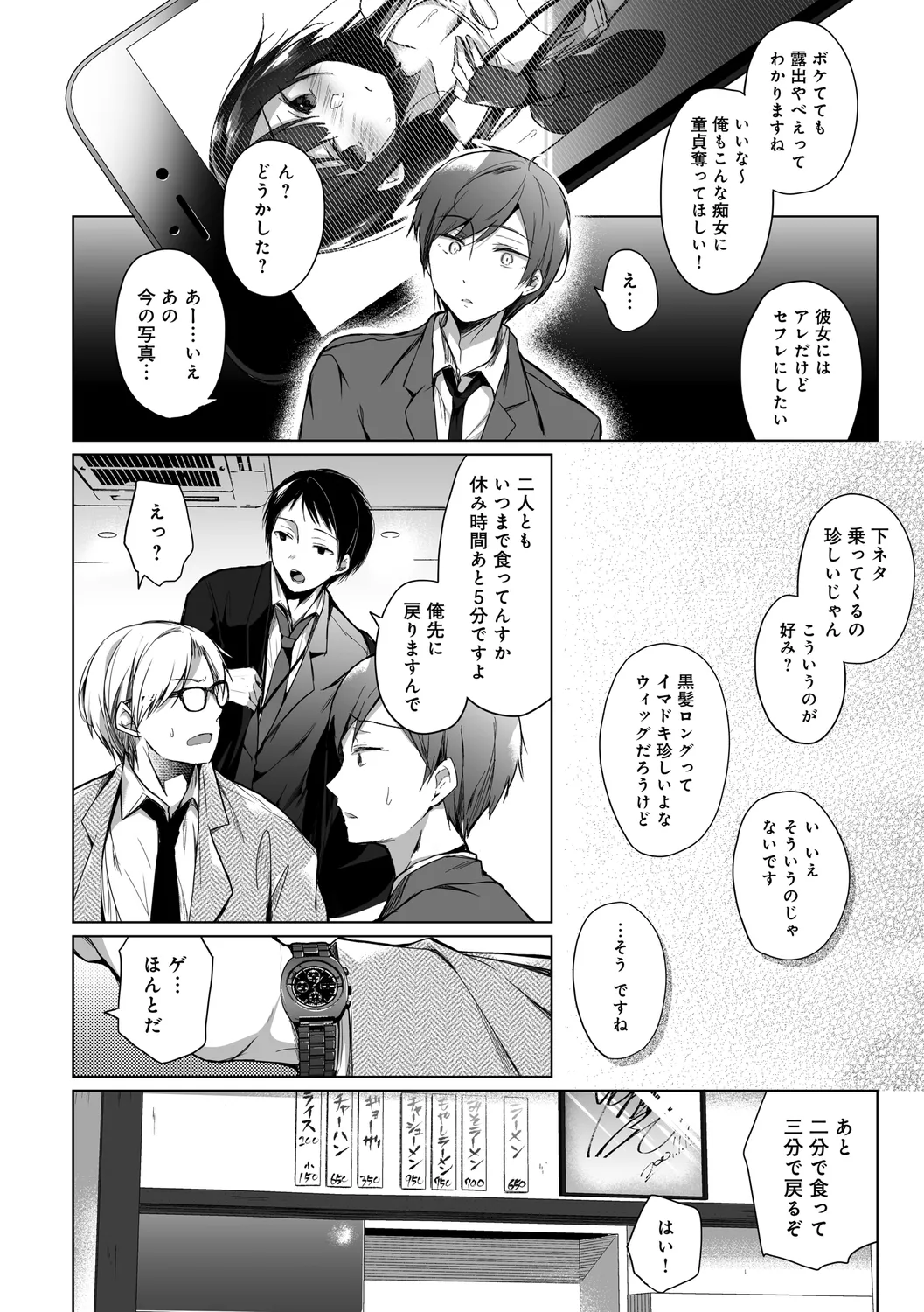 Ero Doujin Sakka no Boku no Kanojo wa Uwaki nante Shinai. page 210 - pregnant netorare hentai manga - read online free