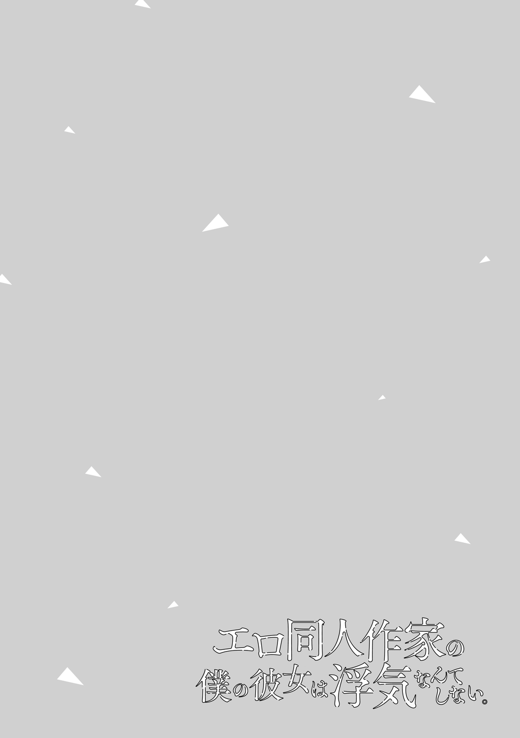 Ero Doujin Sakka no Boku no Kanojo wa Uwaki nante Shinai. page 212 - pregnant netorare hentai manga - read online free