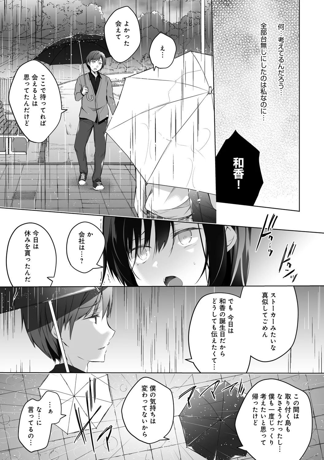 Ero Doujin Sakka no Boku no Kanojo wa Uwaki nante Shinai. page 221 - pregnant netorare hentai manga - read online free