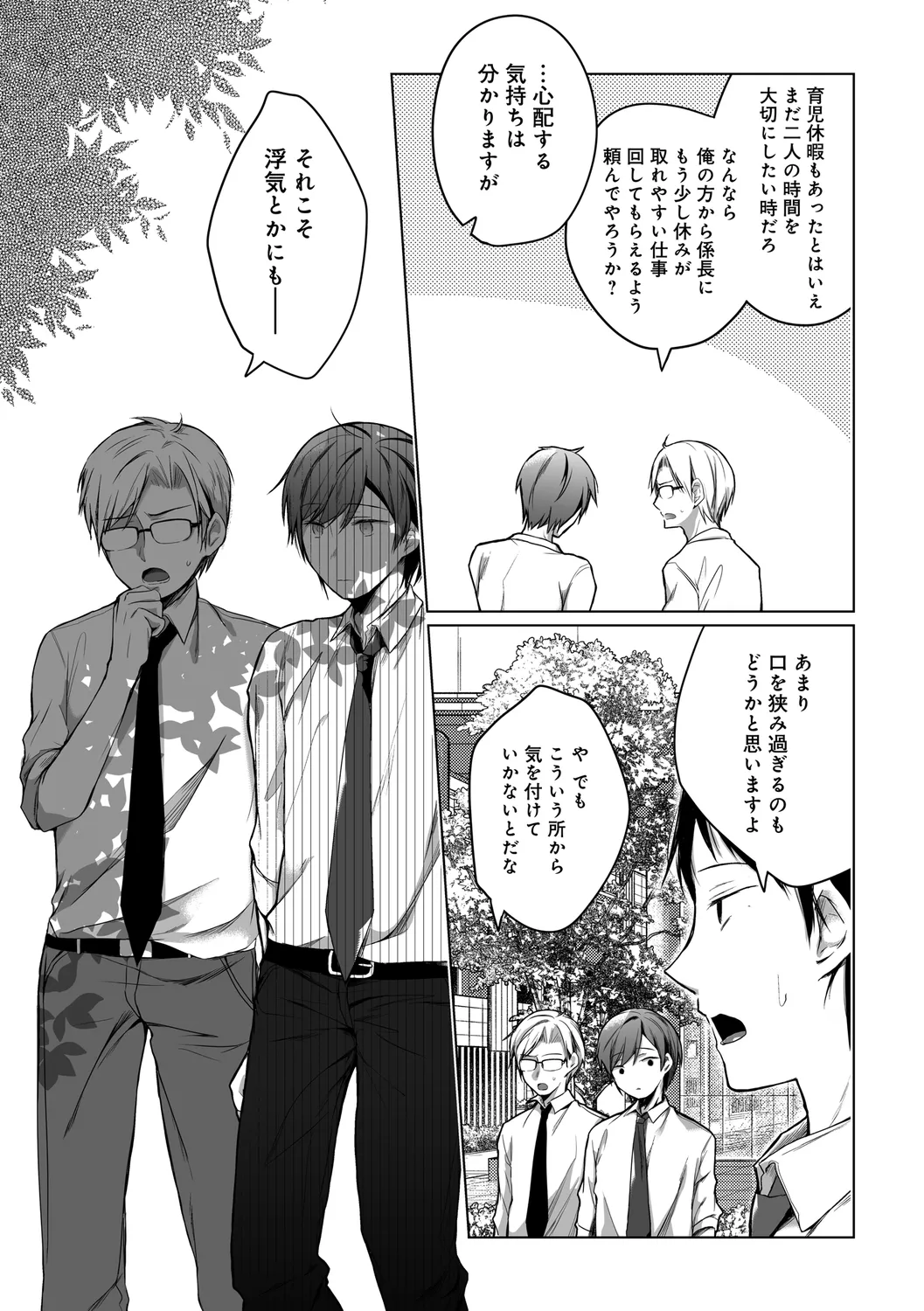 Ero Doujin Sakka no Boku no Kanojo wa Uwaki nante Shinai. page 267 - pregnant netorare hentai manga - read online free