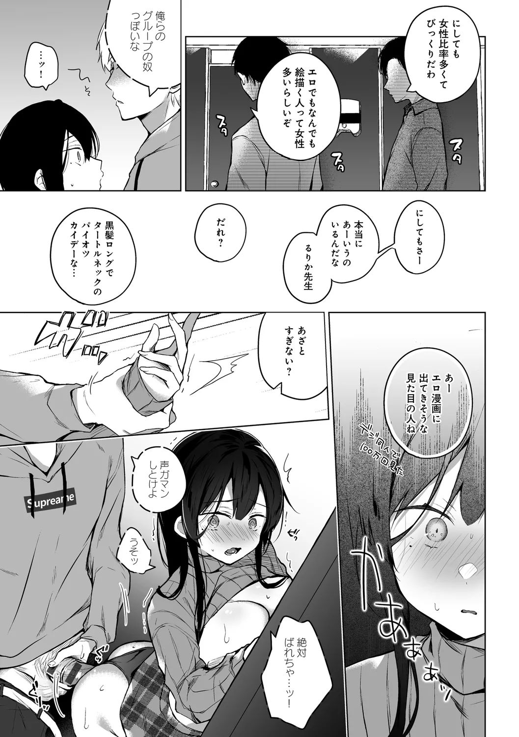 Ero Doujin Sakka no Boku no Kanojo wa Uwaki nante Shinai. page 293 - pregnant netorare hentai manga - read online free