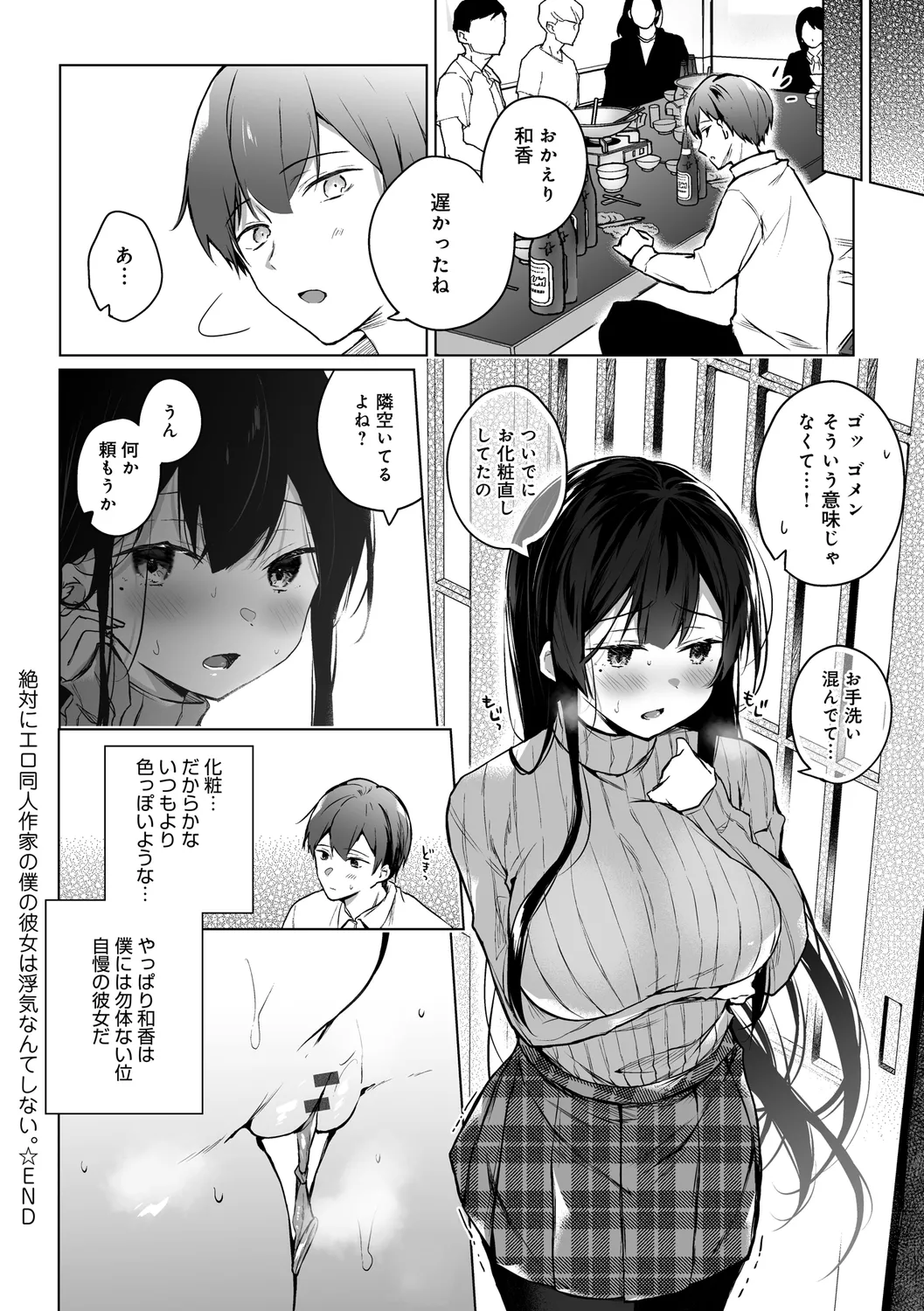 Ero Doujin Sakka no Boku no Kanojo wa Uwaki nante Shinai. page 298 - pregnant netorare hentai manga - read online free