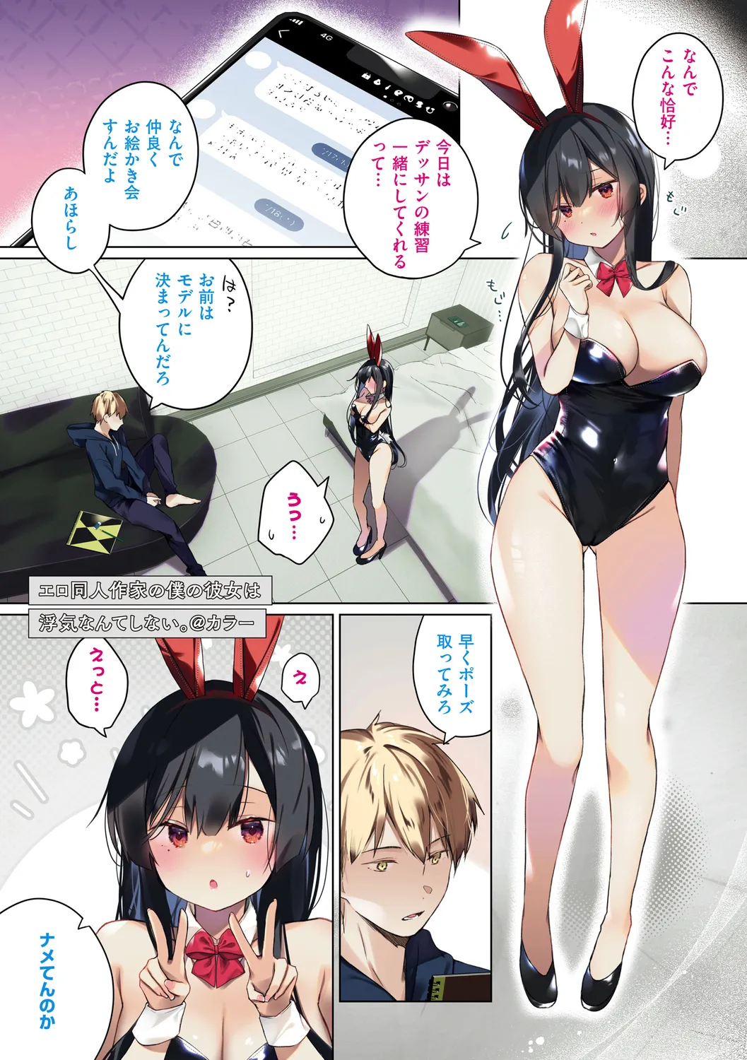 Ero Doujin Sakka no Boku no Kanojo wa Uwaki nante Shinai. page 31 - pregnant netorare hentai manga - read online free