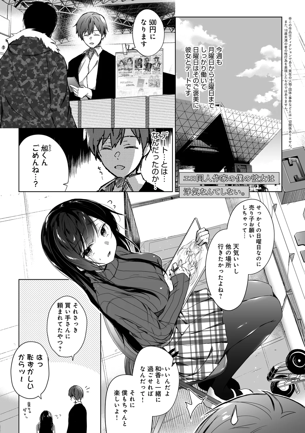 Ero Doujin Sakka no Boku no Kanojo wa Uwaki nante Shinai. page 37 - pregnant netorare hentai manga - read online free