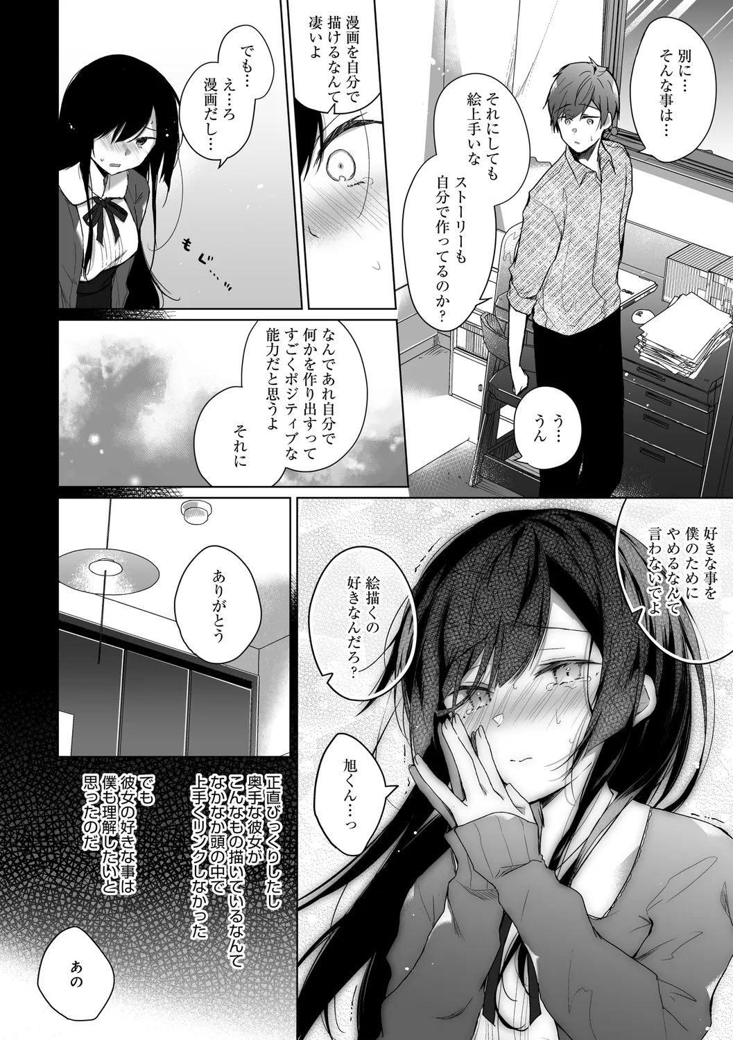 Ero Doujin Sakka no Boku no Kanojo wa Uwaki nante Shinai. page 42 - sole female gloves hentai manga - read online free