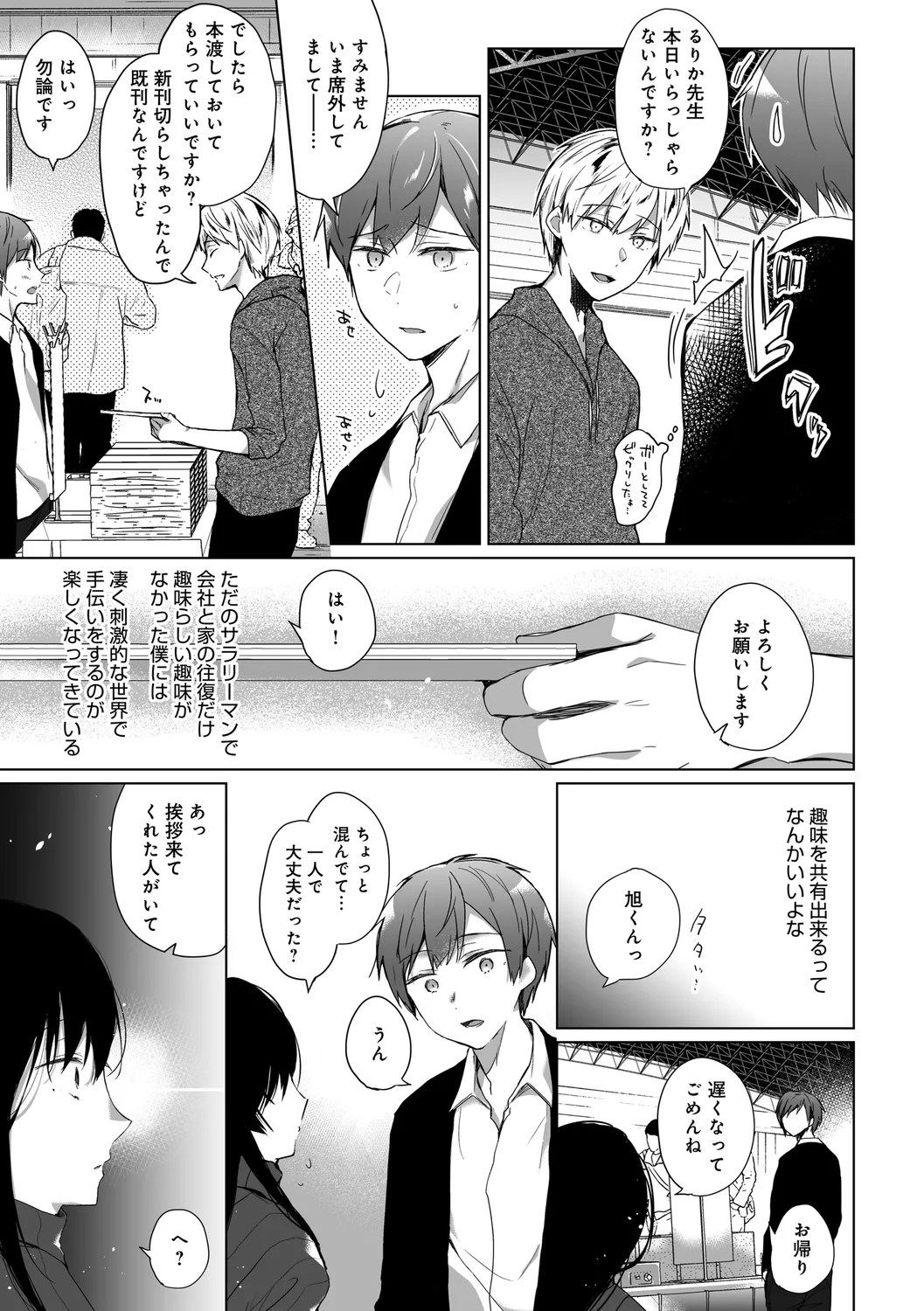 Ero Doujin Sakka no Boku no Kanojo wa Uwaki nante Shinai. page 43 - pregnant netorare hentai manga - read online free