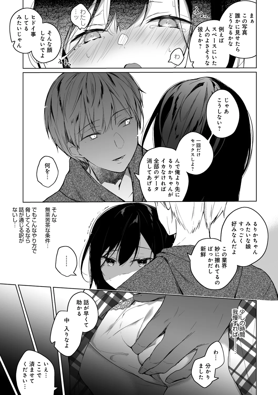 Ero Doujin Sakka no Boku no Kanojo wa Uwaki nante Shinai. page 51 - pregnant netorare hentai manga - read online free