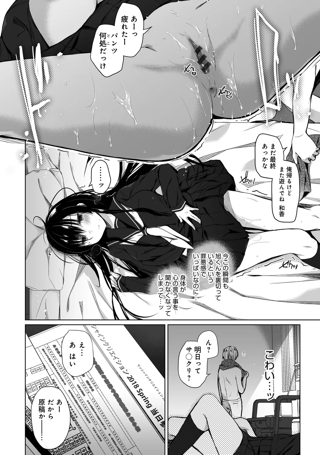 Ero Doujin Sakka no Boku no Kanojo wa Uwaki nante Shinai. page 78 - pregnant netorare hentai manga - read online free