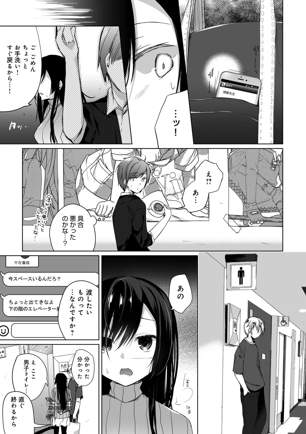 Ero Doujin Sakka no Boku no Kanojo wa Uwaki nante Shinai. page 81 - pregnant netorare hentai manga - read online free