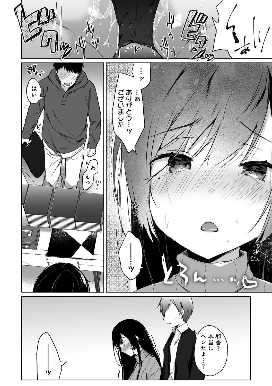 Ero Doujin Sakka no Boku no Kanojo wa Uwaki nante Shinai. page 86 - sole female gloves hentai manga - read online free